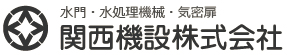 関西機設株式会社
